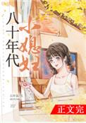 八十年代小媳妇127