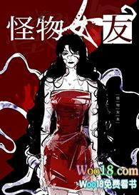 怪物女友恋爱指免费阅读
