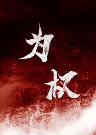 强取豪夺解释
