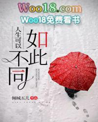 人生可以如此不同TXT免费