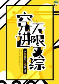 穿进无限文科高考全文阅读