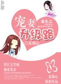 重生宠妻之路gl 祈容