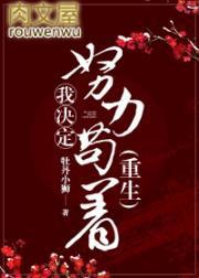 两次重生后我穿回来了