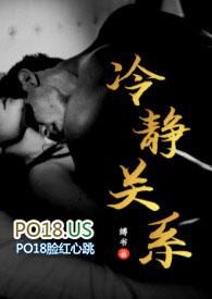冷静关系全文阅读
