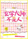 玄学通俗理解