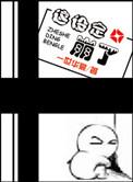 这设定崩了by一世华裳