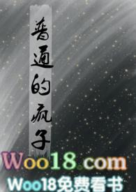 疯子与正常人的界限