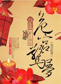 危宫惊梦男主有几个女人