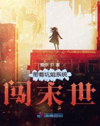 带着游戏闯末世