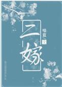 二嫁军婚搞事业