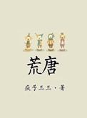 荒唐近义词