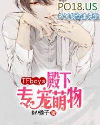 tfboys殿下专宠萌物全集免费阅读