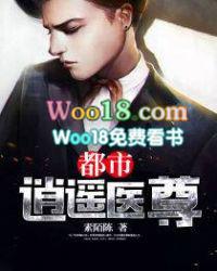 都市逍遥医尊全文阅读