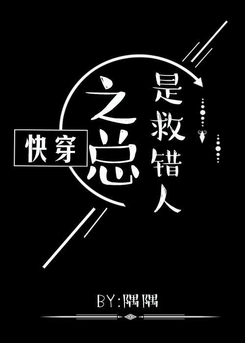 gl快穿之总是救错人
