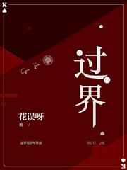 过界的另一种说法