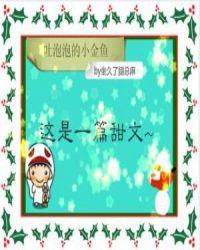 吐泡泡的小鱼长什么样