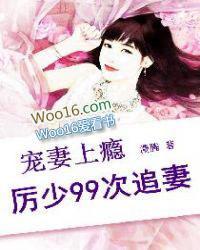 厉少99次追妻薄绫倾厉修墨