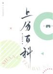 上分百科漫画免费