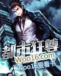 都市狂尊免费阅读