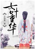七叶一枝花是华重楼吗