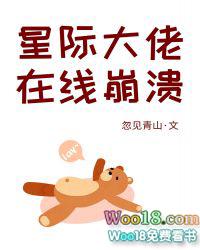 星际大佬总被迫掉马