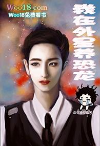 我在外星的一天