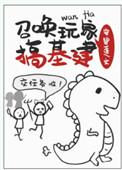 召唤玩家搞建基建