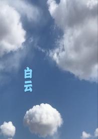 白云机场停车费一天要多少钱