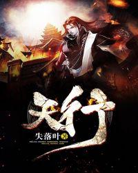 天行健君子以自强不息