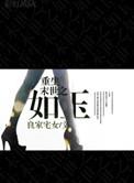 末世重生之玉镯空间完结