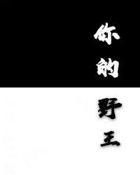 你的野王男朋友带不动你上分的原因
