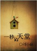 一秒的天堂五线谱