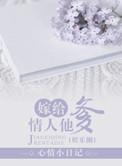 嫁给男友他爹结局