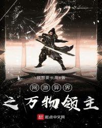 网游之异界纵横