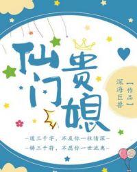 仙门仙妻