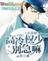 小妻撩人总裁请克制免费