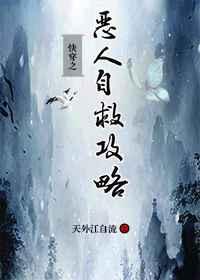 快穿拯救恶人