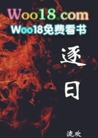 逐日集团