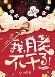 不干了!作者宋子瞻