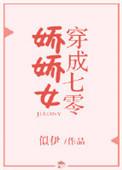 穿七零娇娇女嫁军王生双胎正版阅读