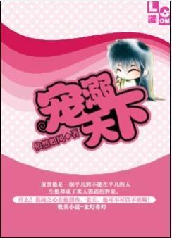 宠溺天下免费阅读