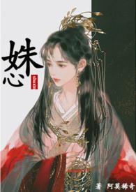 姝心1v1全文免费阅读