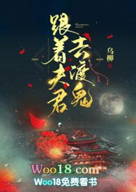 跟着夫君去渡鬼po18