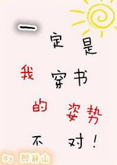 一定是我穿书的姿势不对顾辞山