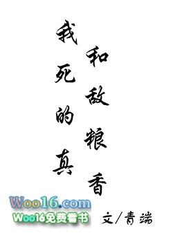 我和死敌的粮真香副cp