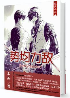 势均力敌旁政和前女友睡了嘛