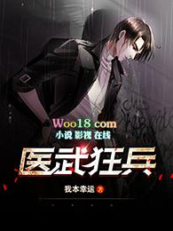 医武狂兵百度百科