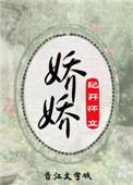 娇娇重生不圆房