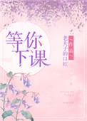 等你下课 歌词