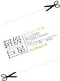 超级巨星泰剧国语版